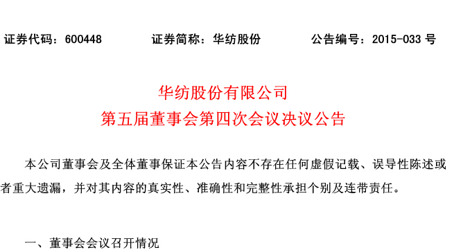 華紡股份有限公司第五屆董事會第四次會議決議