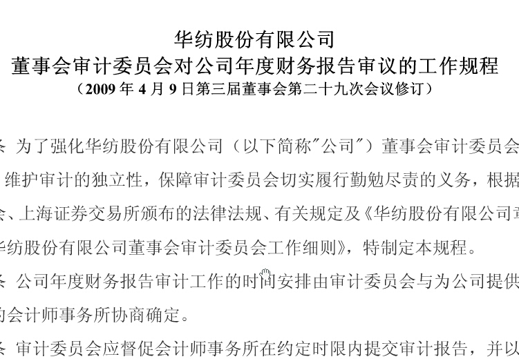 董事會審計委員會對公司年度財務報告審議的工